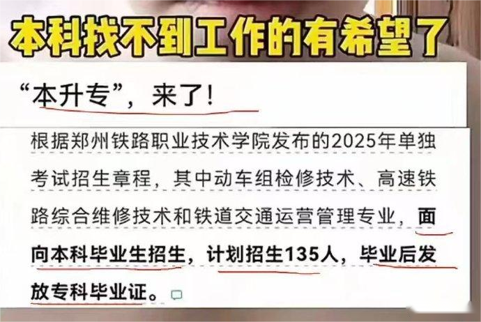 找不到工作的本科生，正在努力考大专  就业 第1张